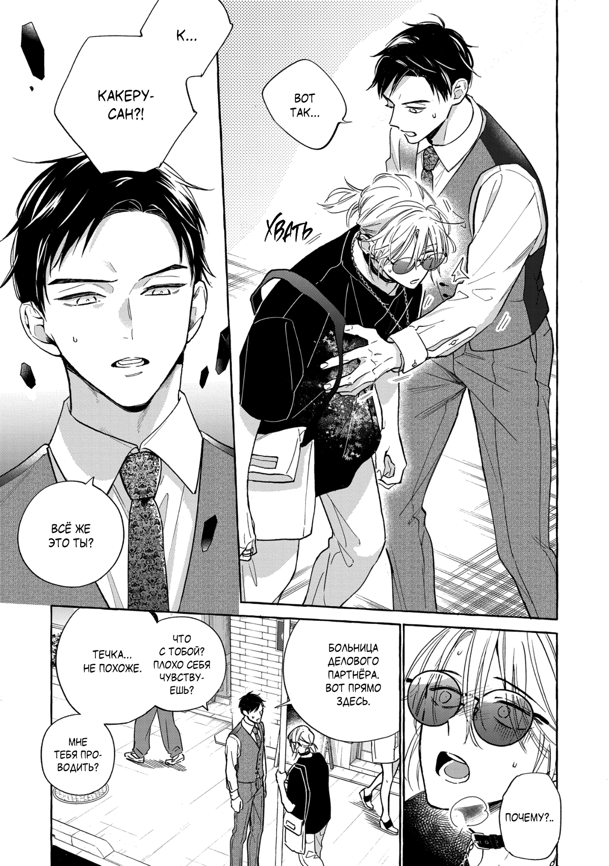 Манга Кусая красный рубин. Отражение - Глава 3 Страница 28