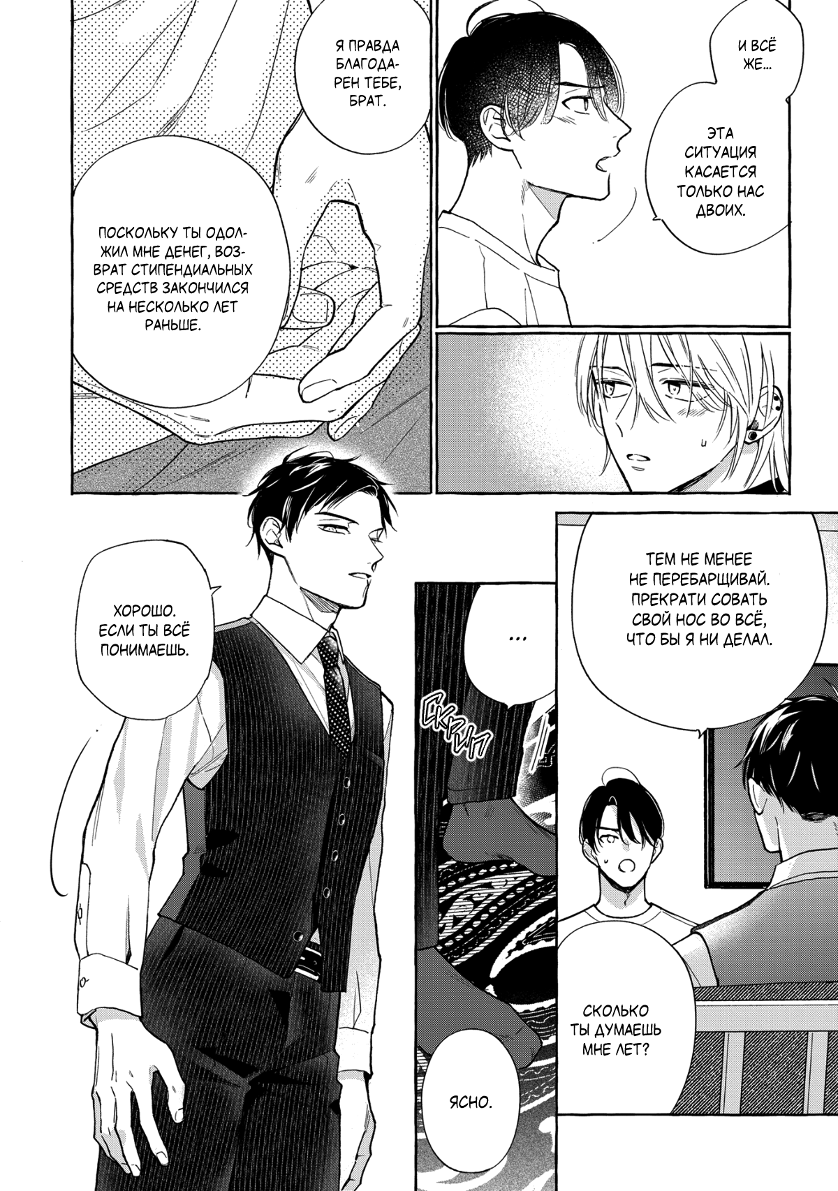 Манга Кусая красный рубин. Отражение - Глава 3 Страница 11