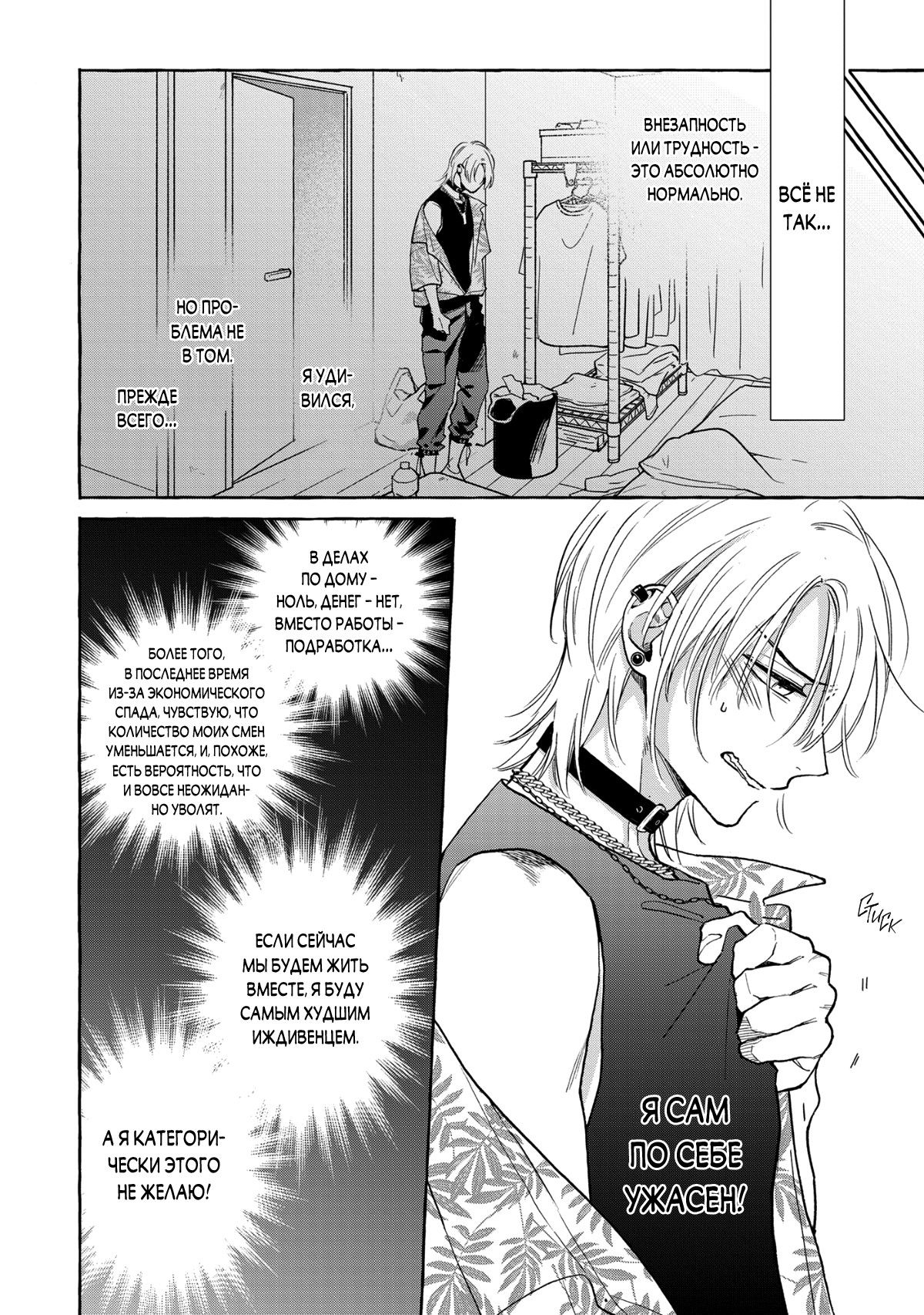 Манга Кусая красный рубин. Отражение - Глава 3 Страница 15