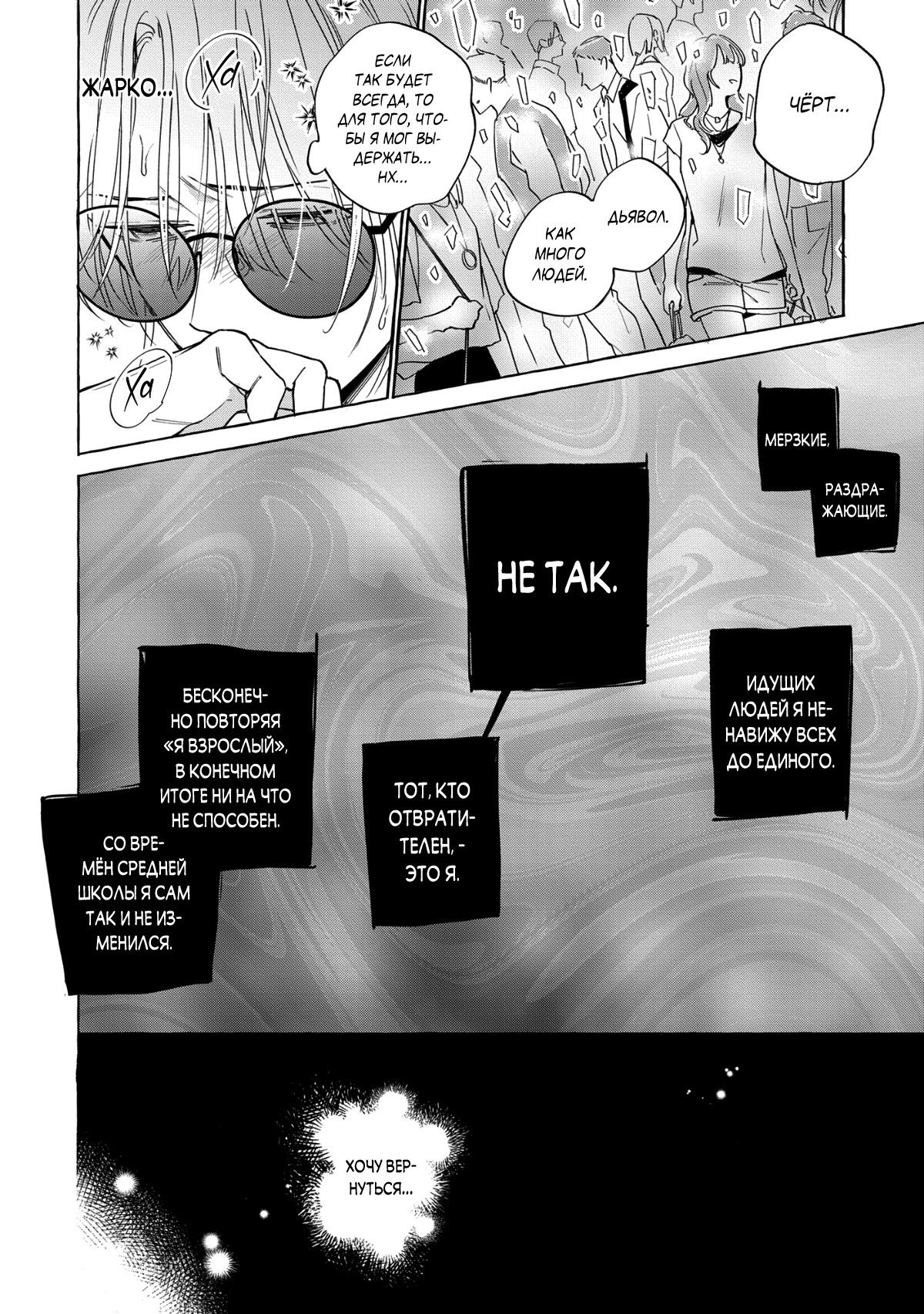 Манга Кусая красный рубин. Отражение - Глава 3 Страница 25