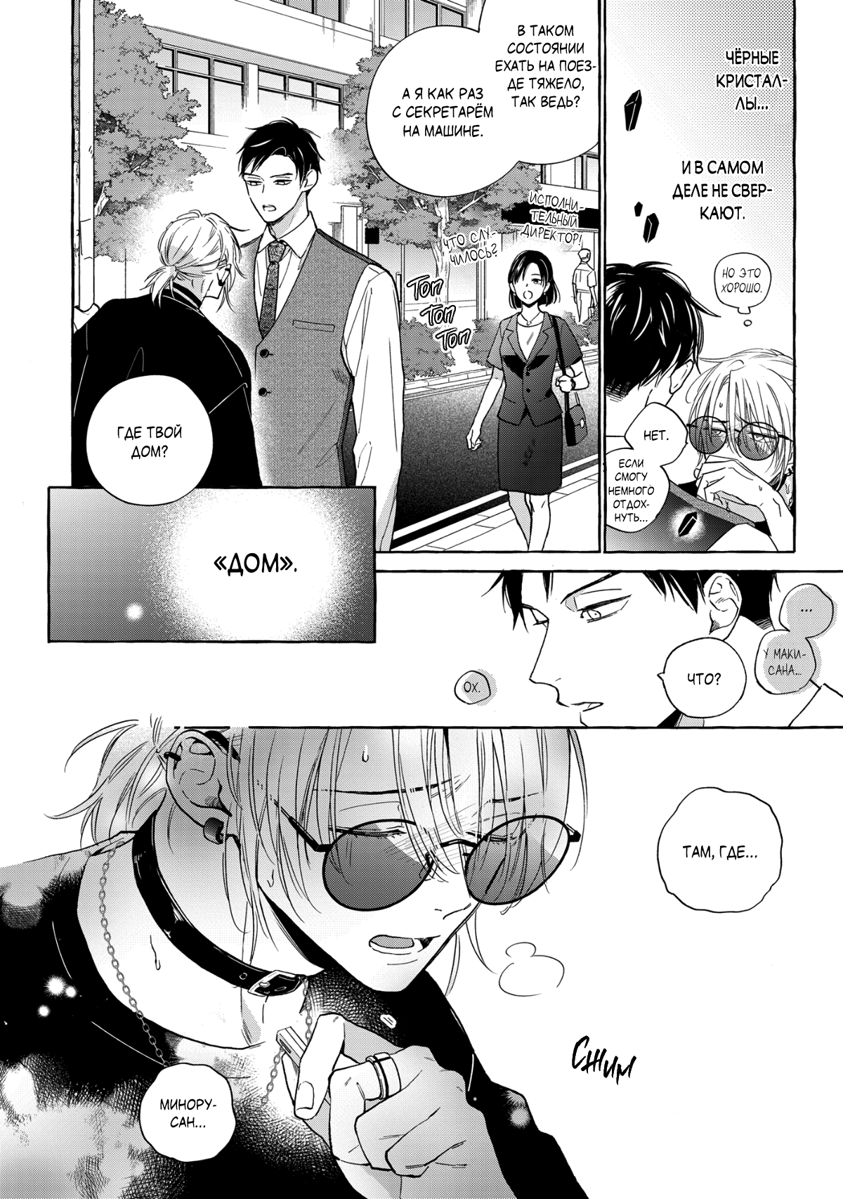 Манга Кусая красный рубин. Отражение - Глава 3 Страница 29