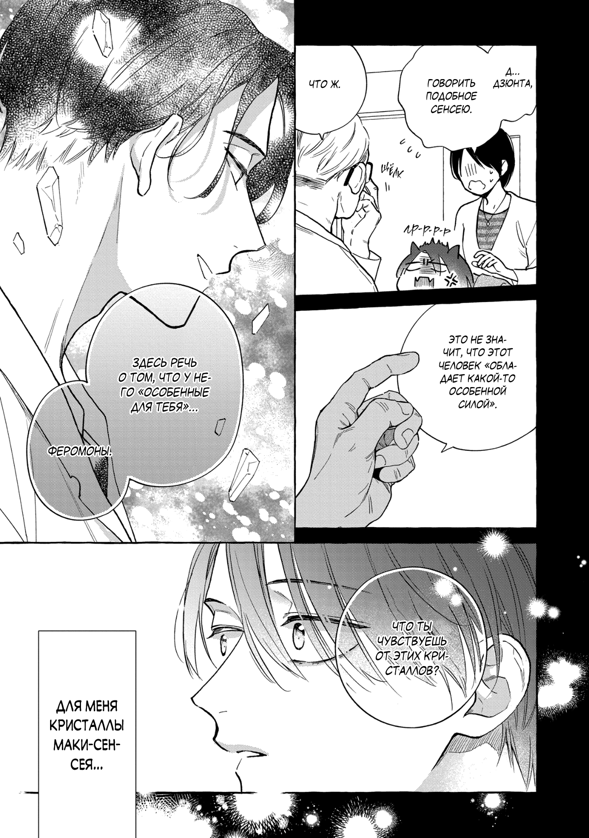 Манга Кусая красный рубин. Отражение - Глава 3 Страница 4