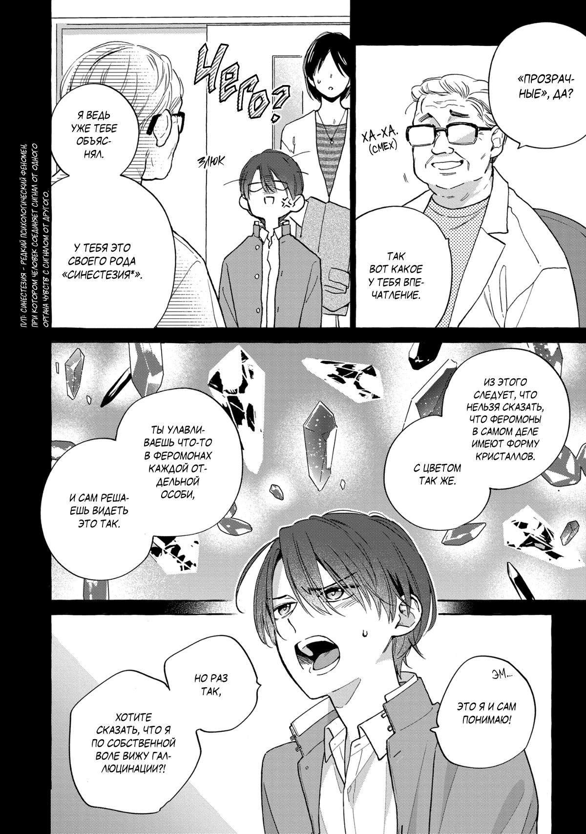 Манга Кусая красный рубин. Отражение - Глава 3 Страница 3