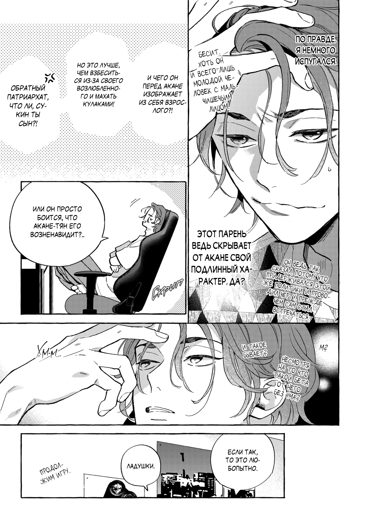 Манга Кусая красный рубин. Отражение - Глава 3 Страница 22