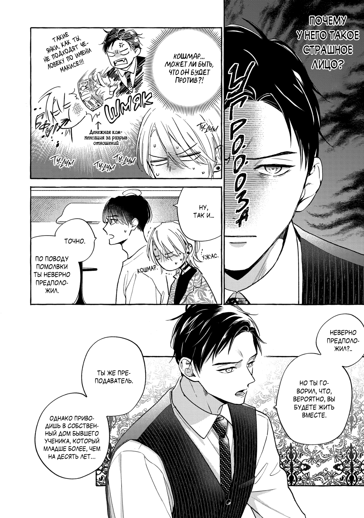 Манга Кусая красный рубин. Отражение - Глава 3 Страница 9