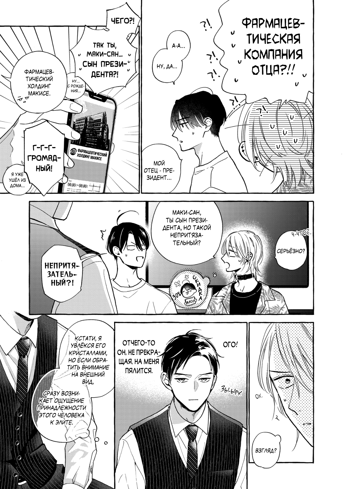 Манга Кусая красный рубин. Отражение - Глава 3 Страница 8