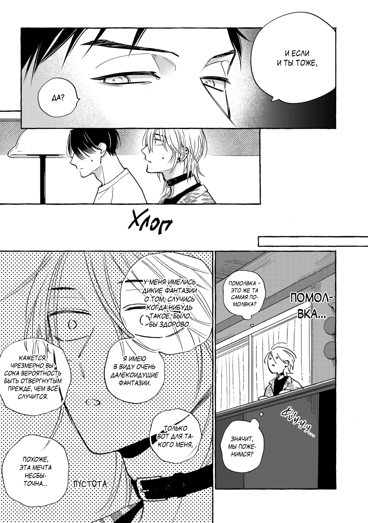 Манга Кусая красный рубин. Отражение - Глава 3 Страница 12