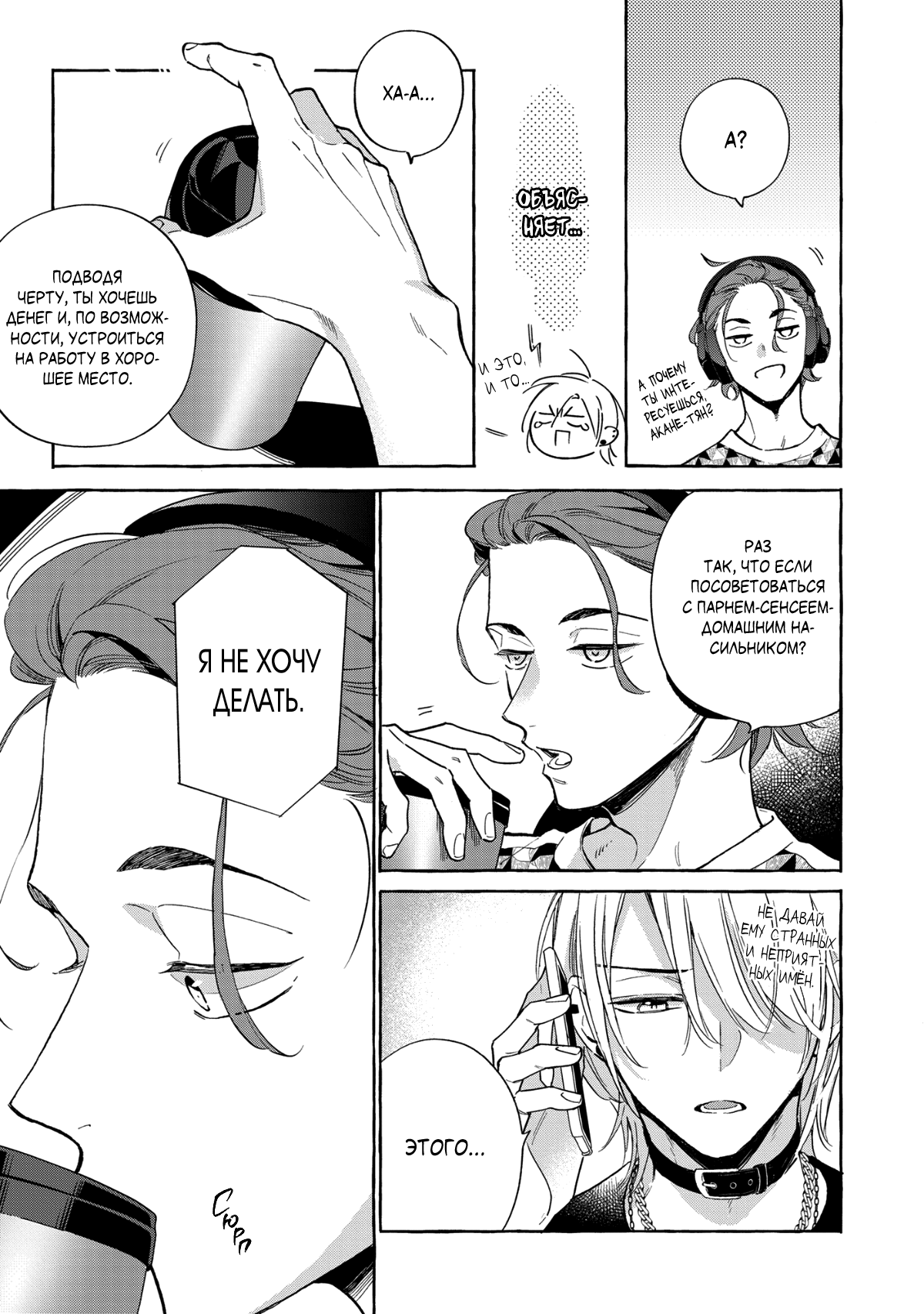 Манга Кусая красный рубин. Отражение - Глава 3 Страница 18