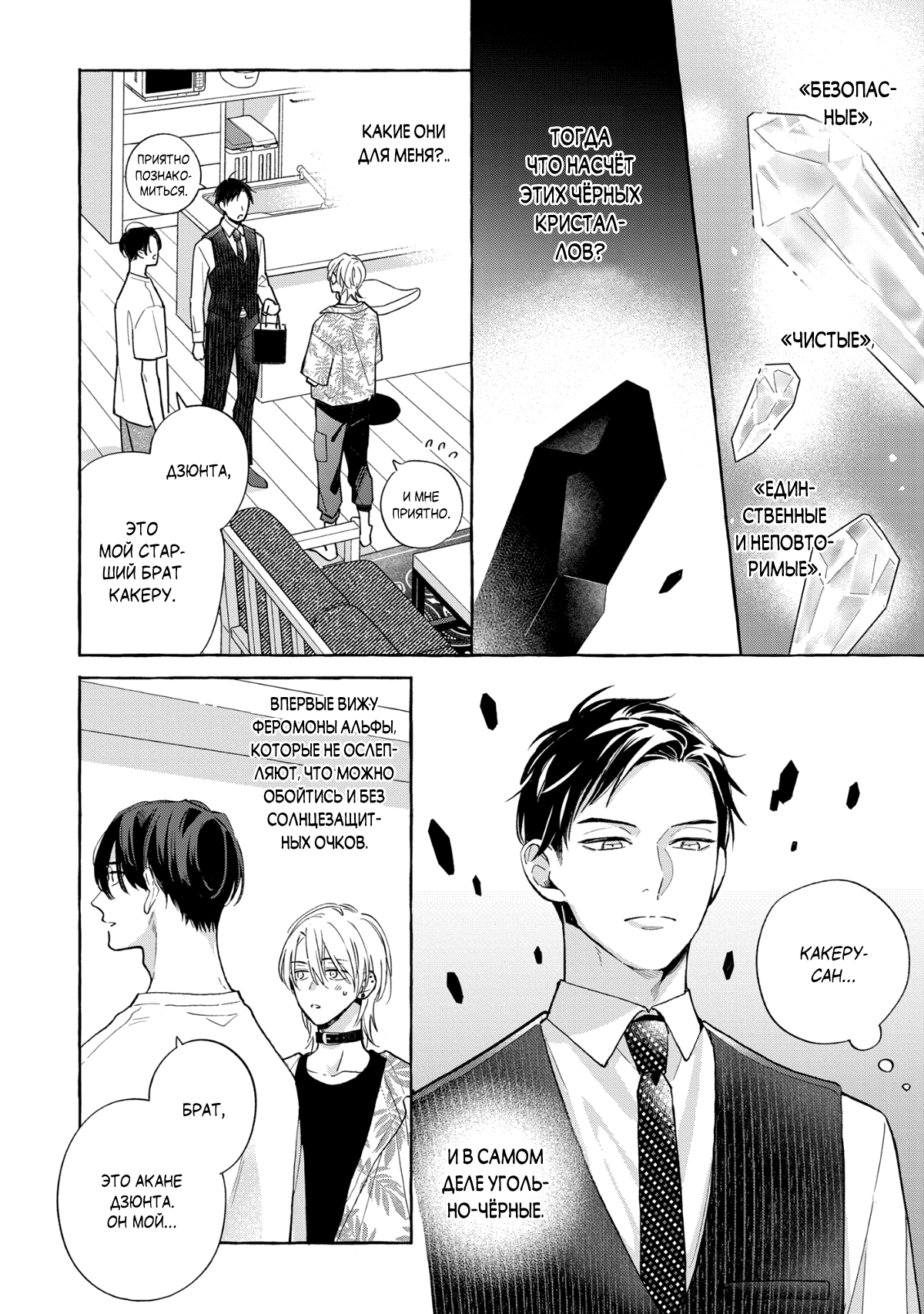 Манга Кусая красный рубин. Отражение - Глава 3 Страница 5