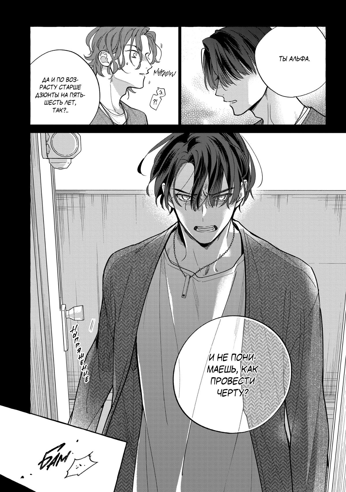 Манга Кусая красный рубин. Отражение - Глава 3 Страница 21