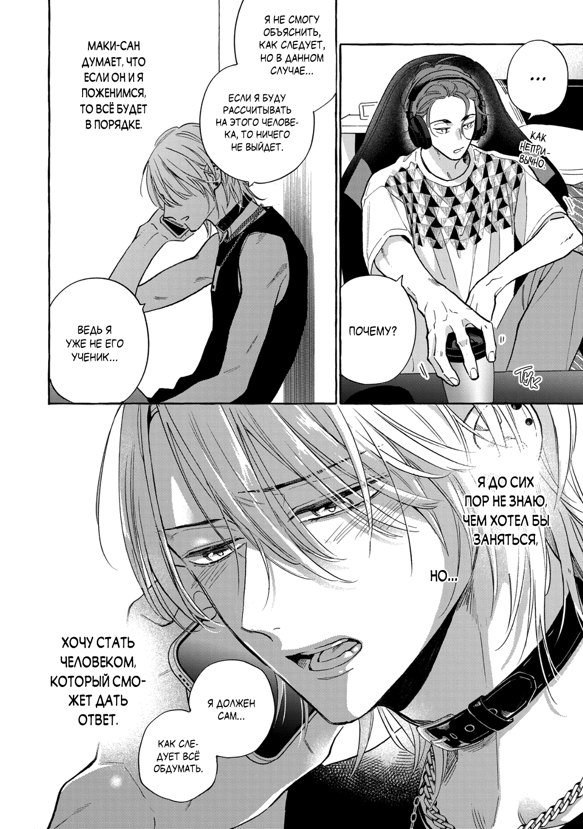 Манга Кусая красный рубин. Отражение - Глава 3 Страница 19