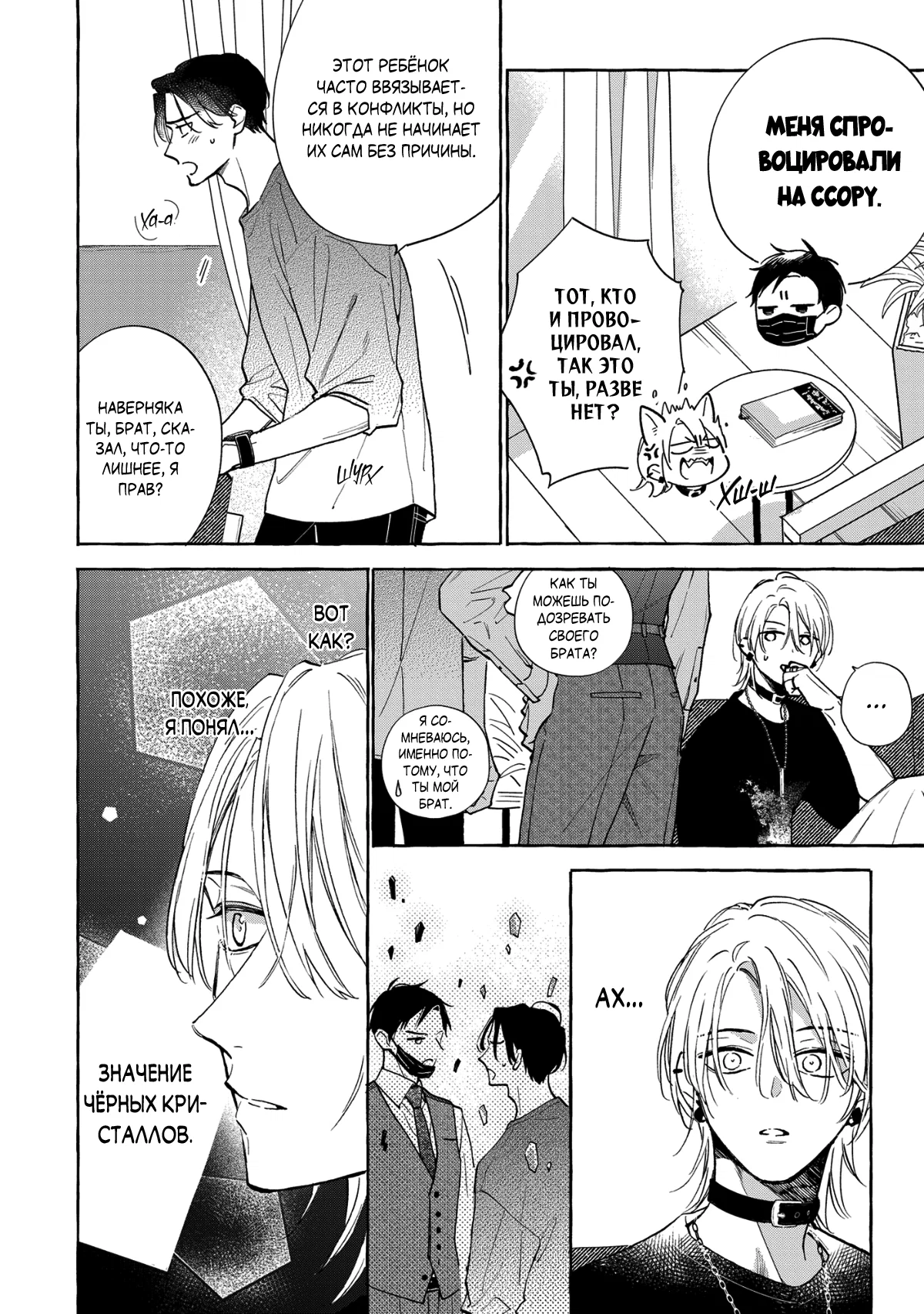 Манга Кусая красный рубин. Отражение - Глава 4 Страница 19