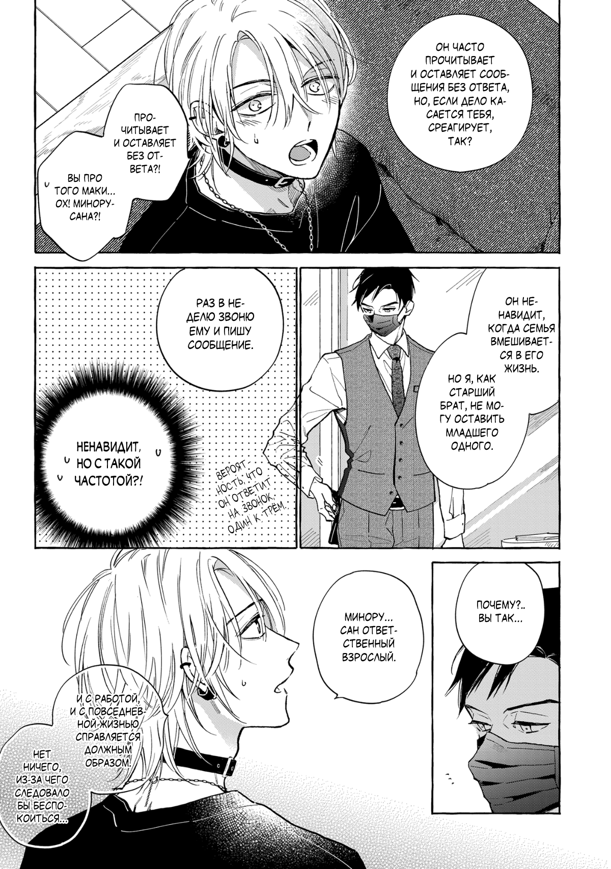 Манга Кусая красный рубин. Отражение - Глава 4 Страница 10