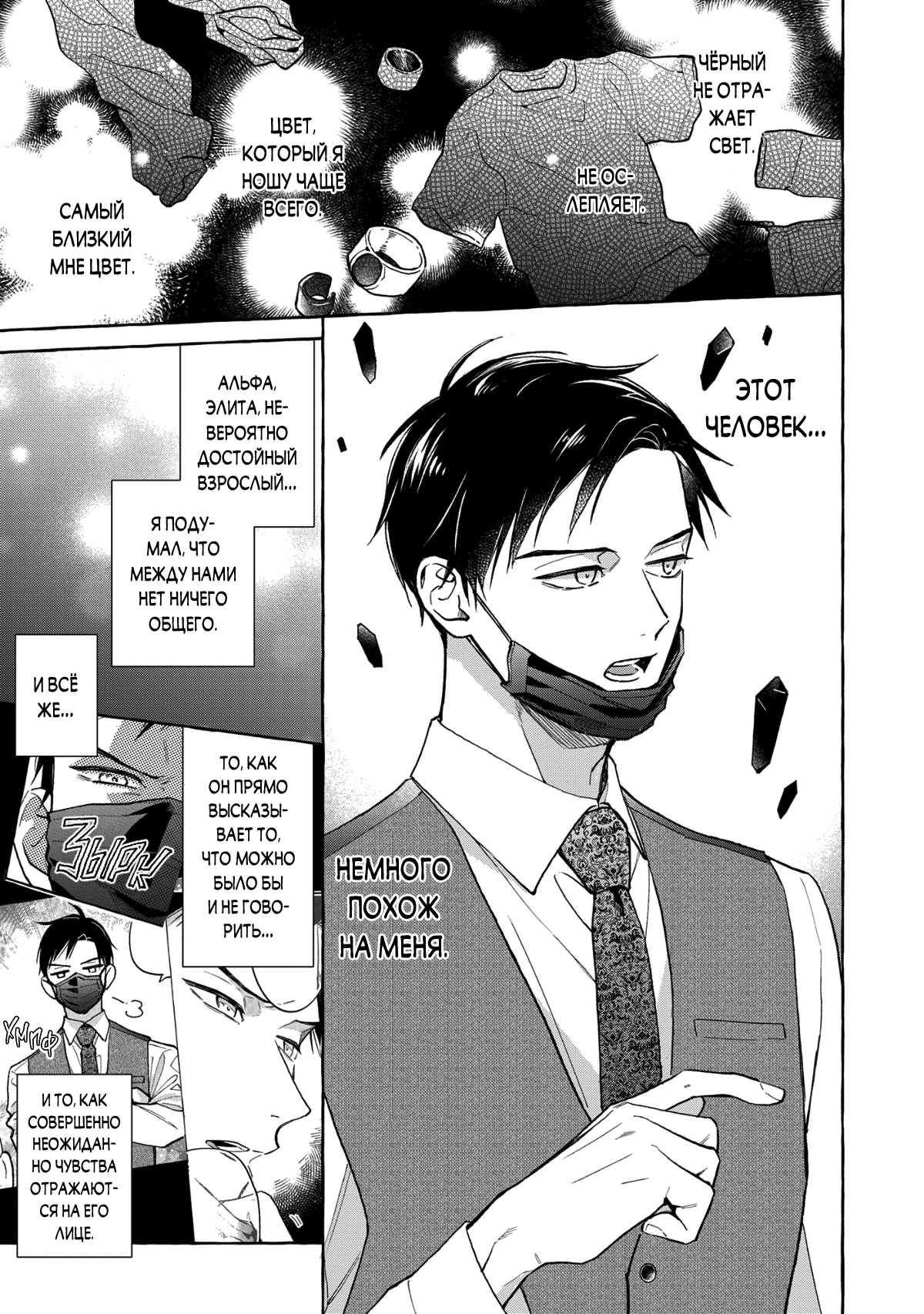 Манга Кусая красный рубин. Отражение - Глава 4 Страница 20