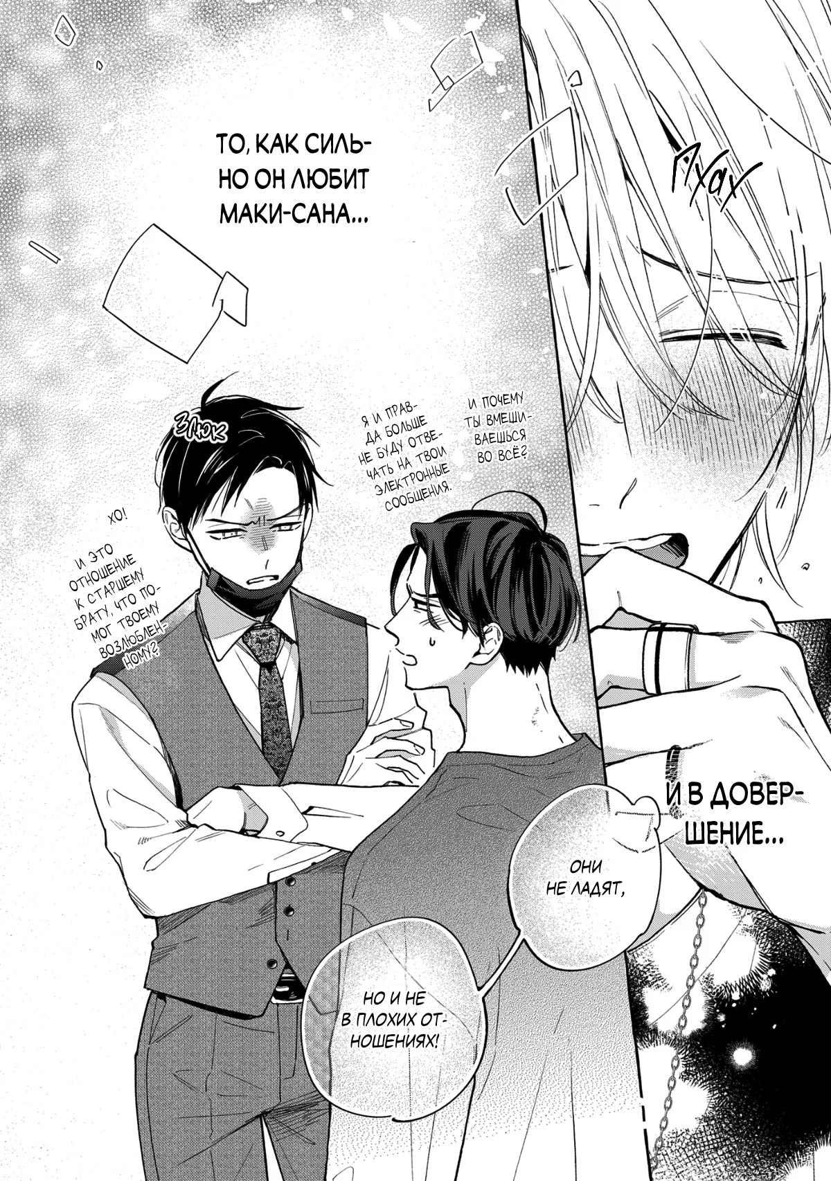 Манга Кусая красный рубин. Отражение - Глава 4 Страница 21