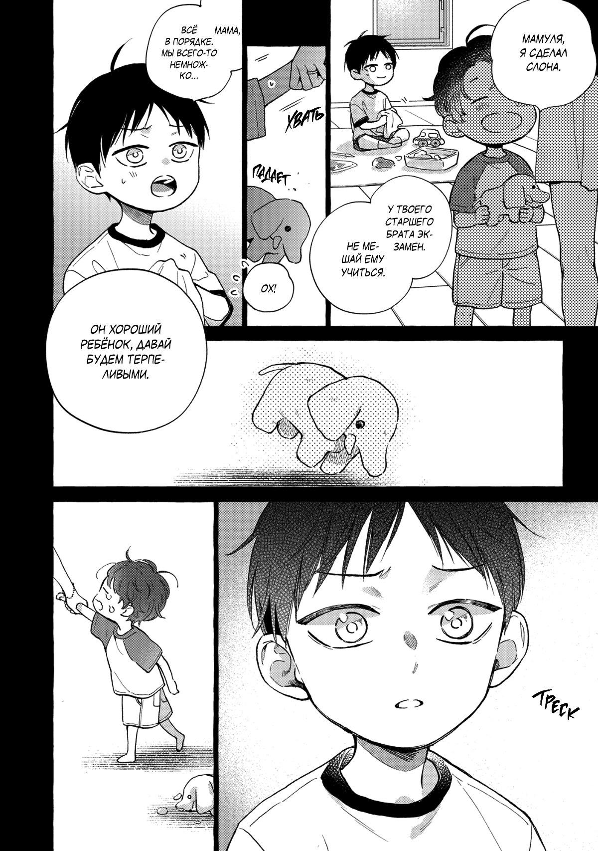 Манга Кусая красный рубин. Отражение - Глава 4 Страница 3