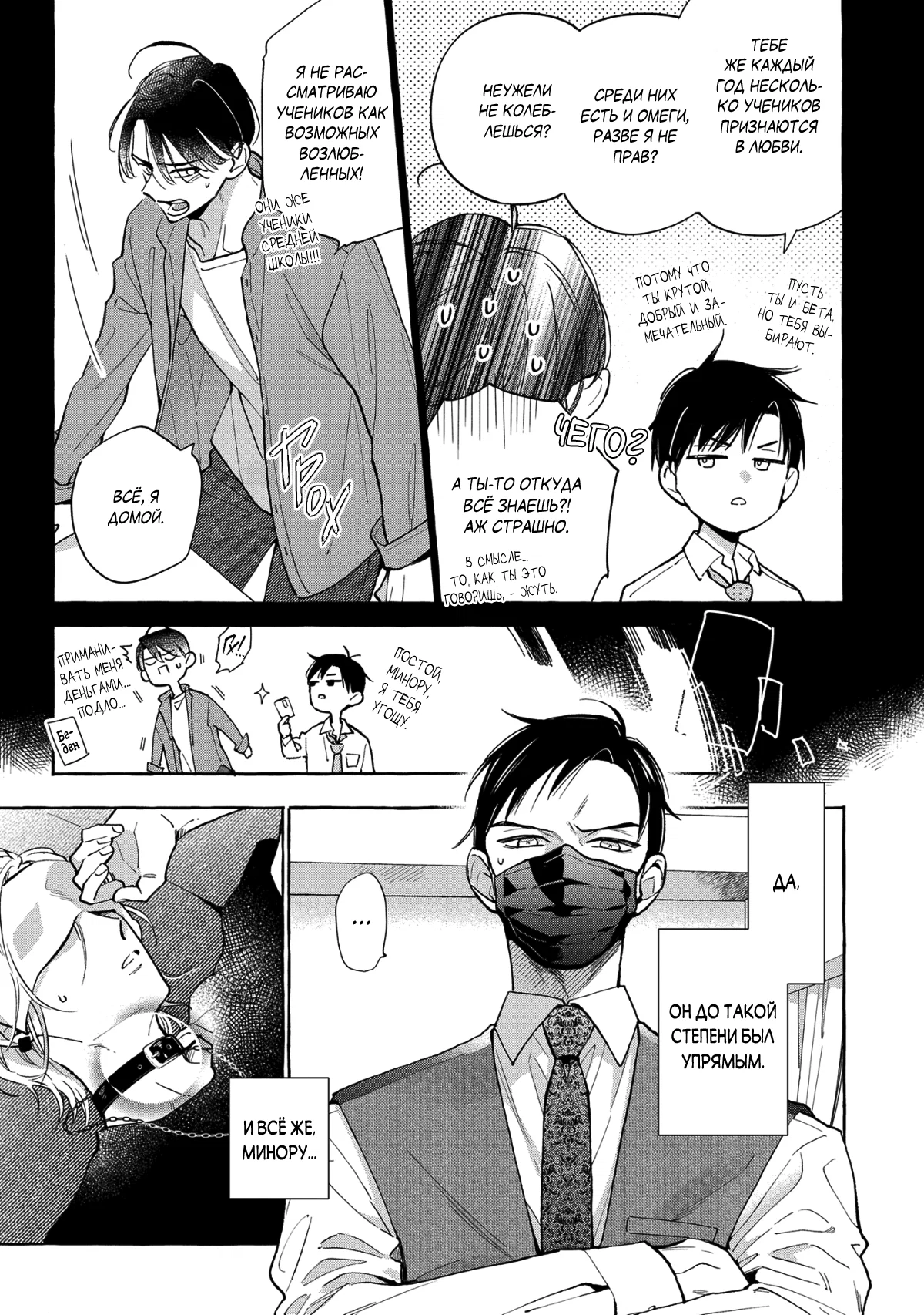 Манга Кусая красный рубин. Отражение - Глава 4 Страница 8