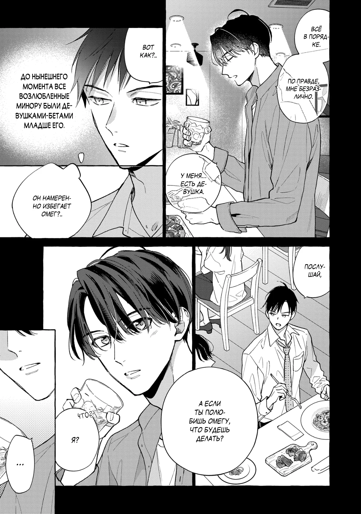 Манга Кусая красный рубин. Отражение - Глава 4 Страница 6