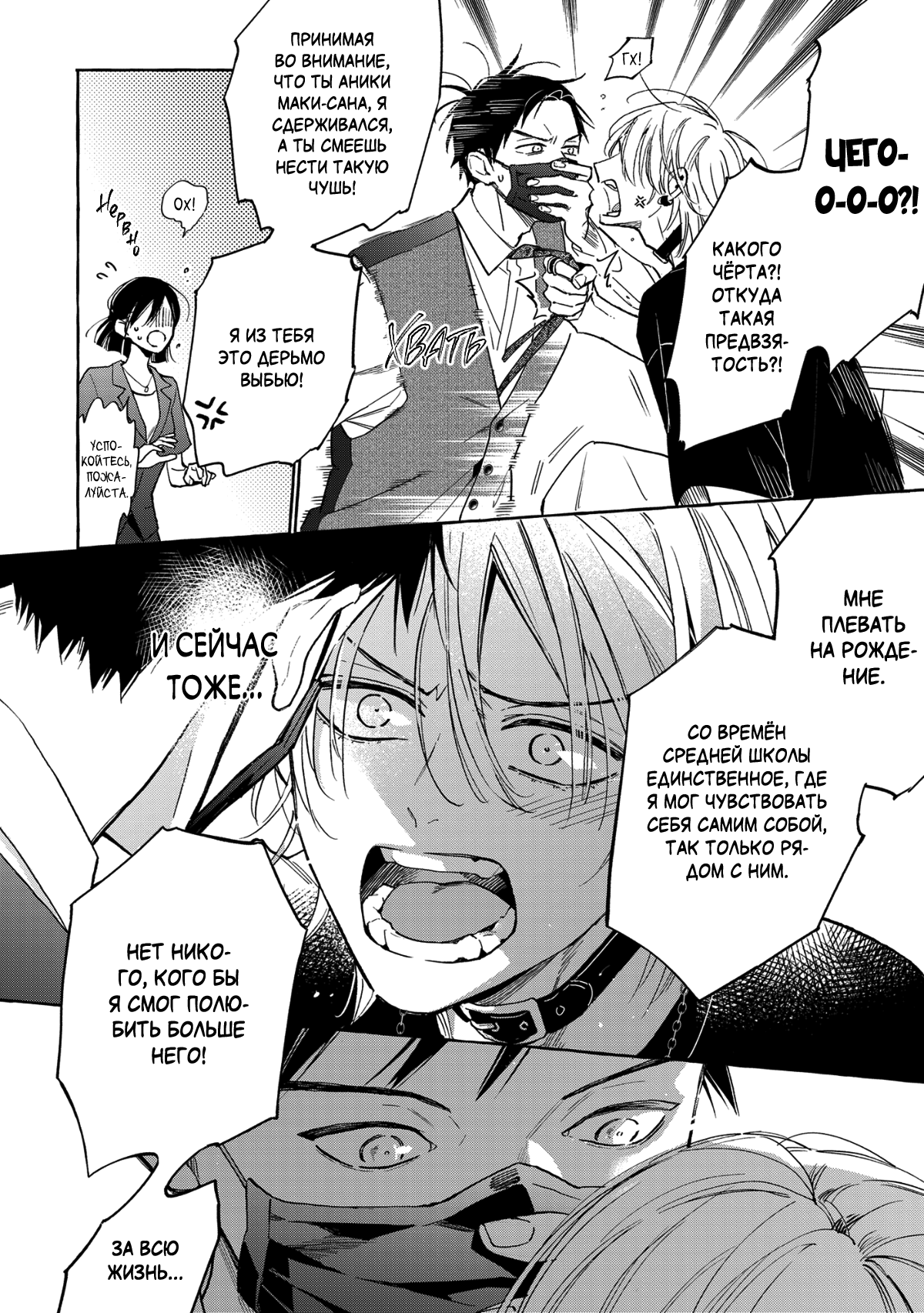 Манга Кусая красный рубин. Отражение - Глава 4 Страница 15