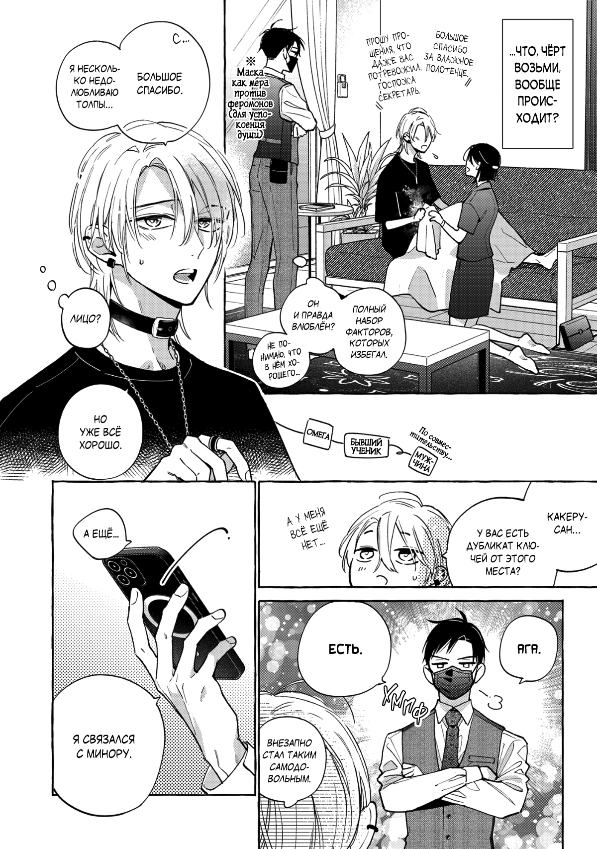 Манга Кусая красный рубин. Отражение - Глава 4 Страница 9