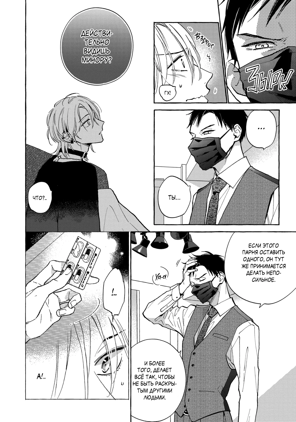 Манга Кусая красный рубин. Отражение - Глава 4 Страница 11