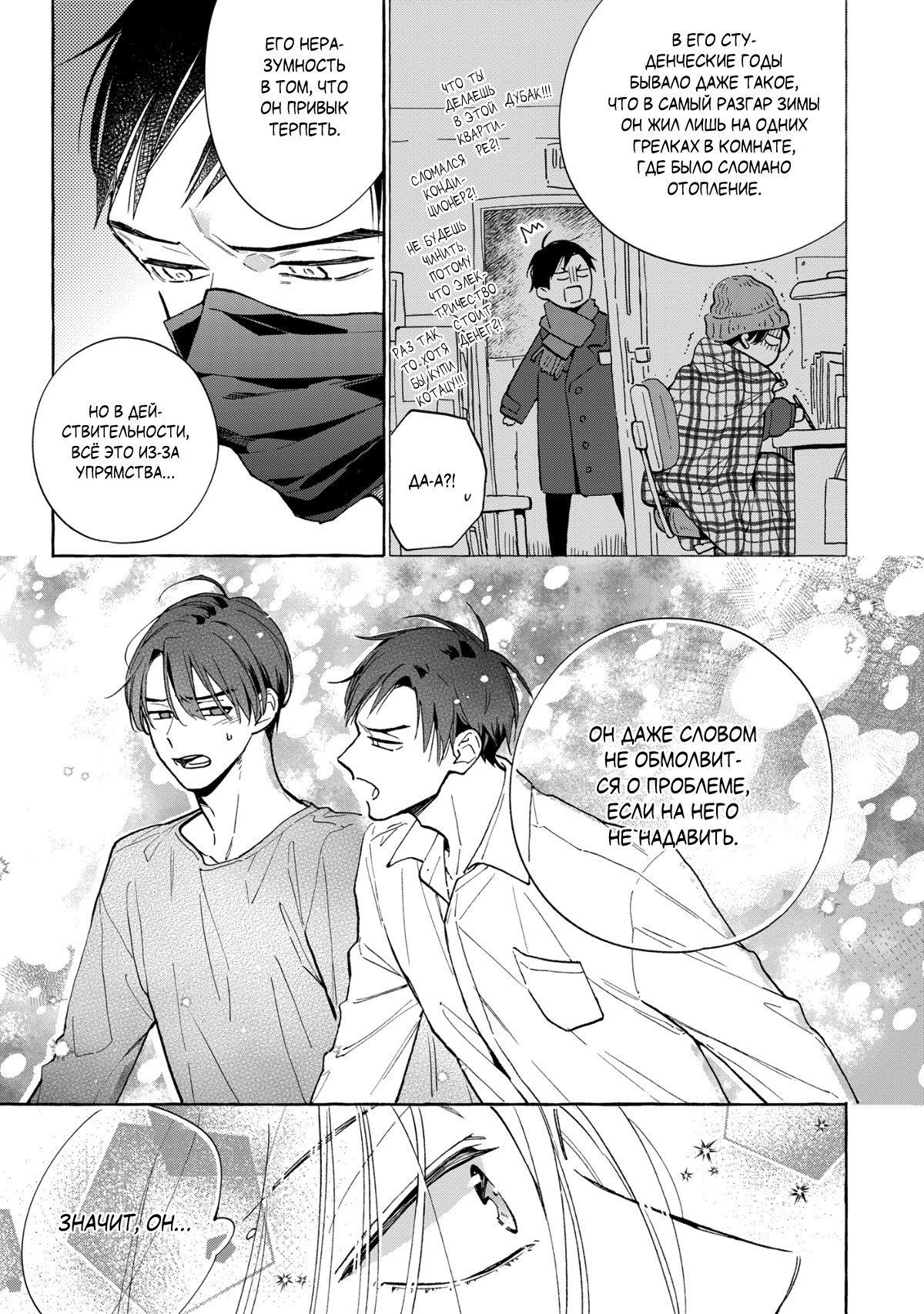 Манга Кусая красный рубин. Отражение - Глава 4 Страница 12