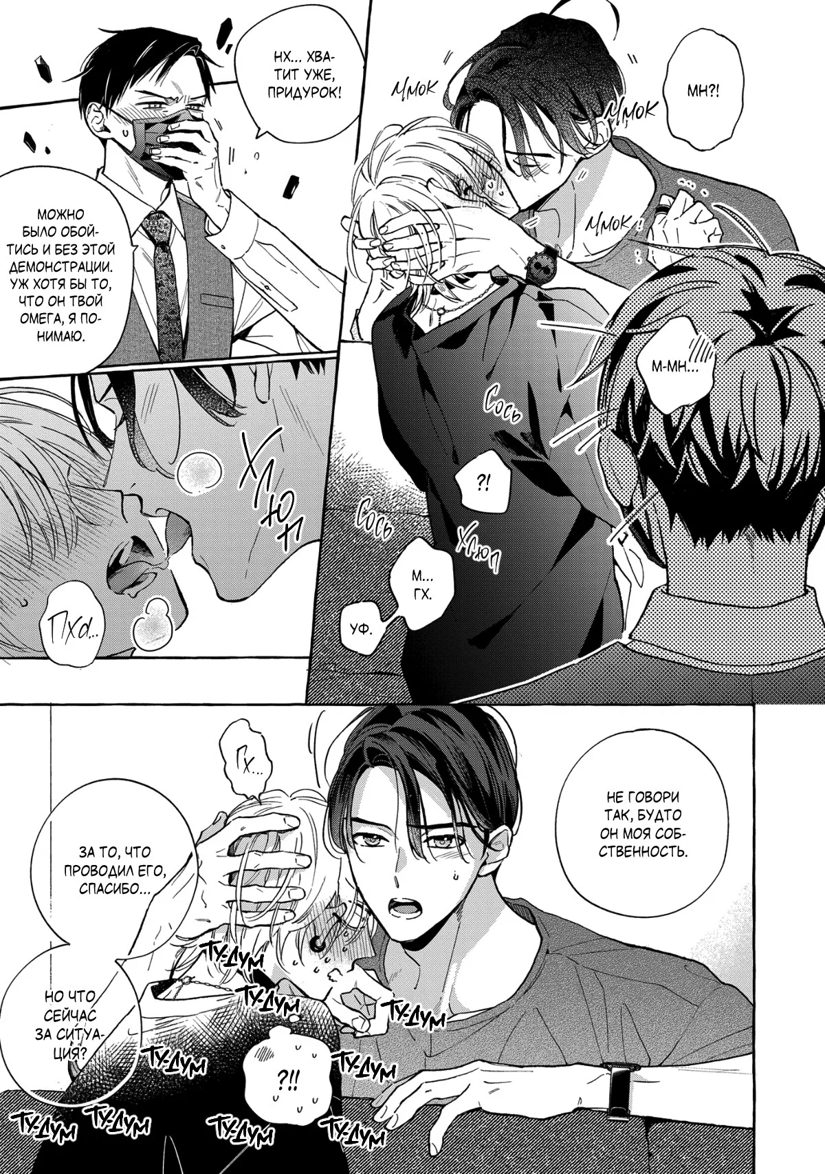 Манга Кусая красный рубин. Отражение - Глава 4 Страница 18