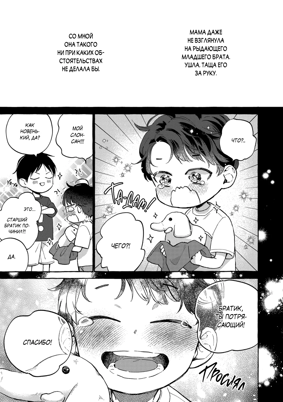 Манга Кусая красный рубин. Отражение - Глава 4 Страница 4