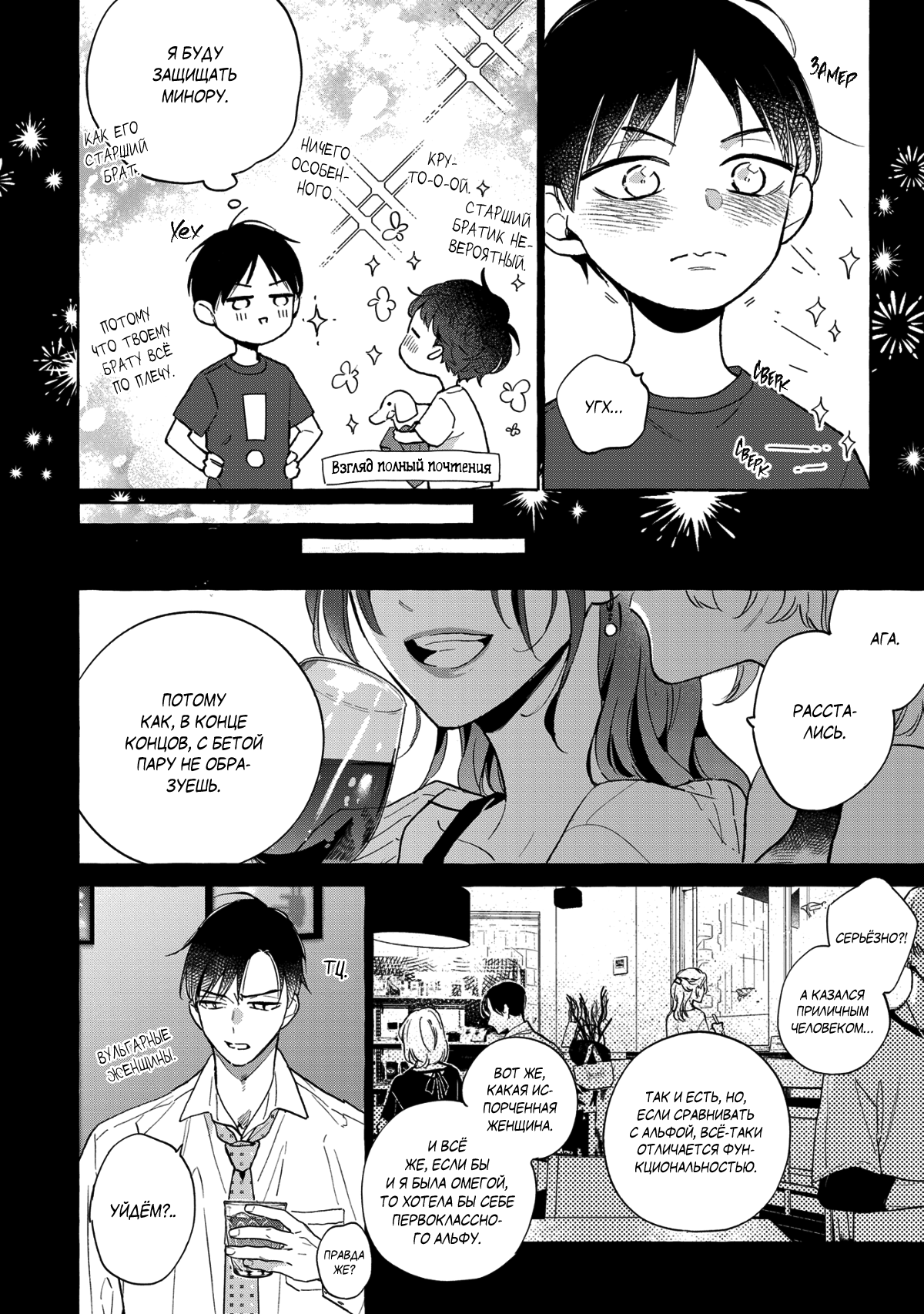 Манга Кусая красный рубин. Отражение - Глава 4 Страница 5