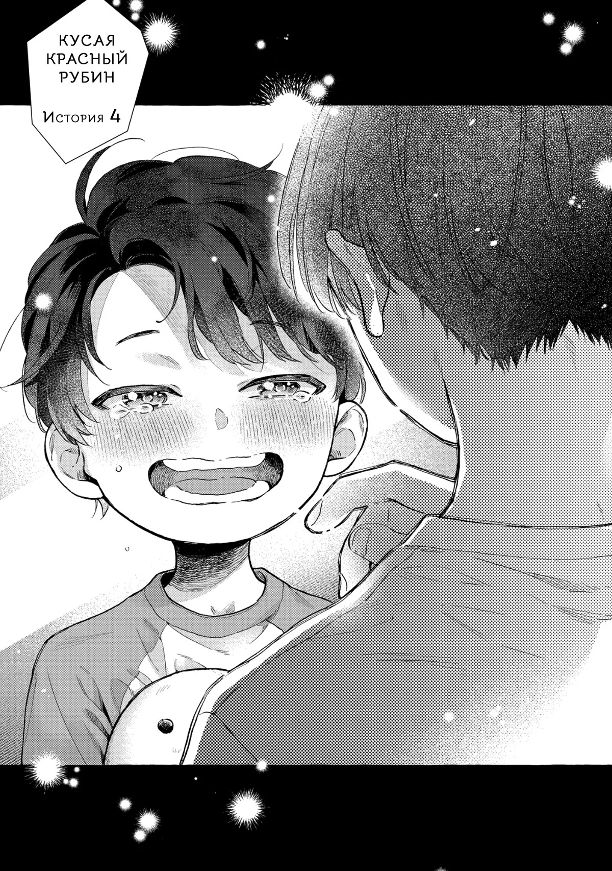 Манга Кусая красный рубин. Отражение - Глава 4 Страница 2