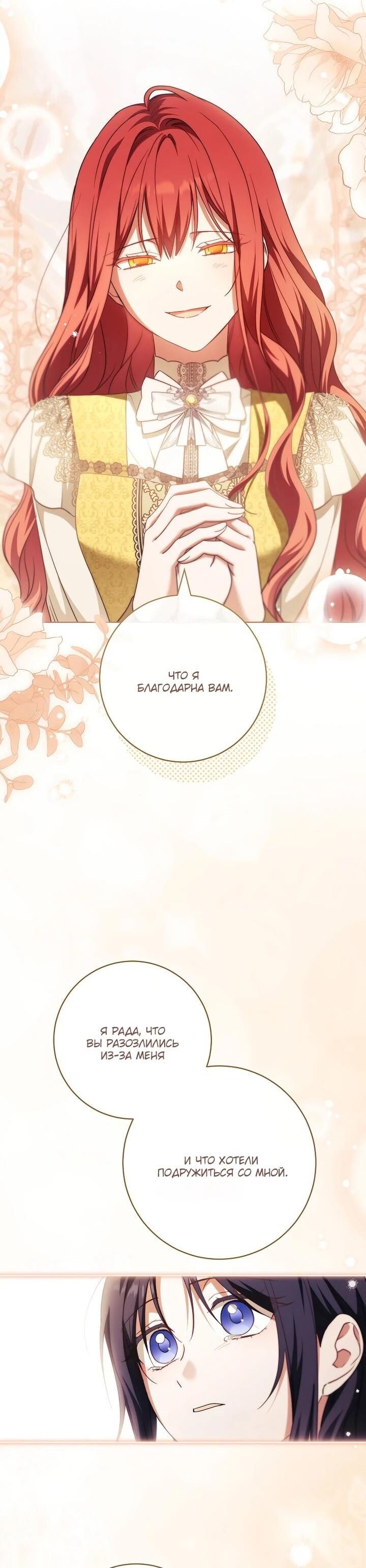 Манга По кончине моей, юный жених - Глава 29 Страница 8