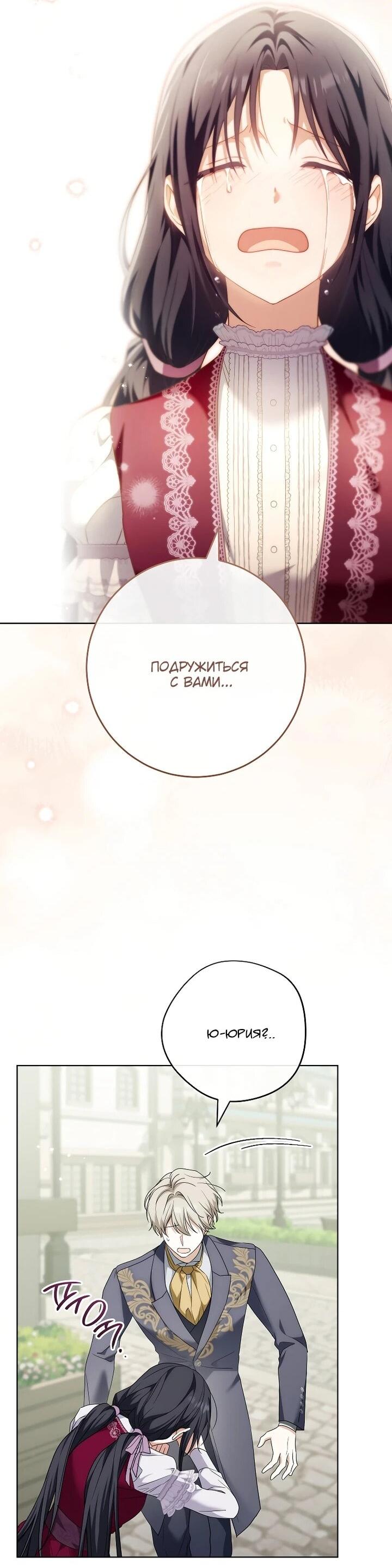 Манга По кончине моей, юный жених - Глава 29 Страница 2