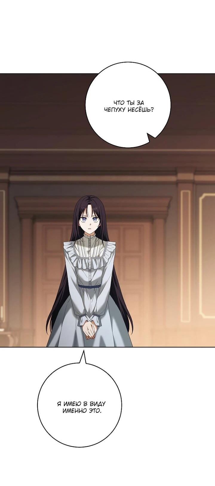 Манга По кончине моей, юный жених - Глава 29 Страница 54