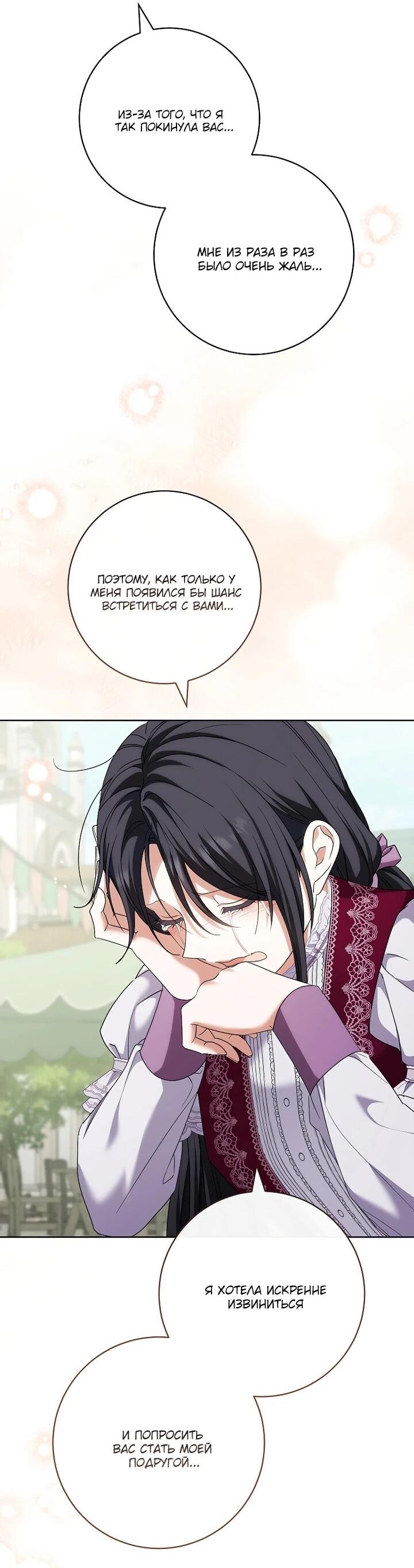 Манга По кончине моей, юный жених - Глава 29 Страница 3