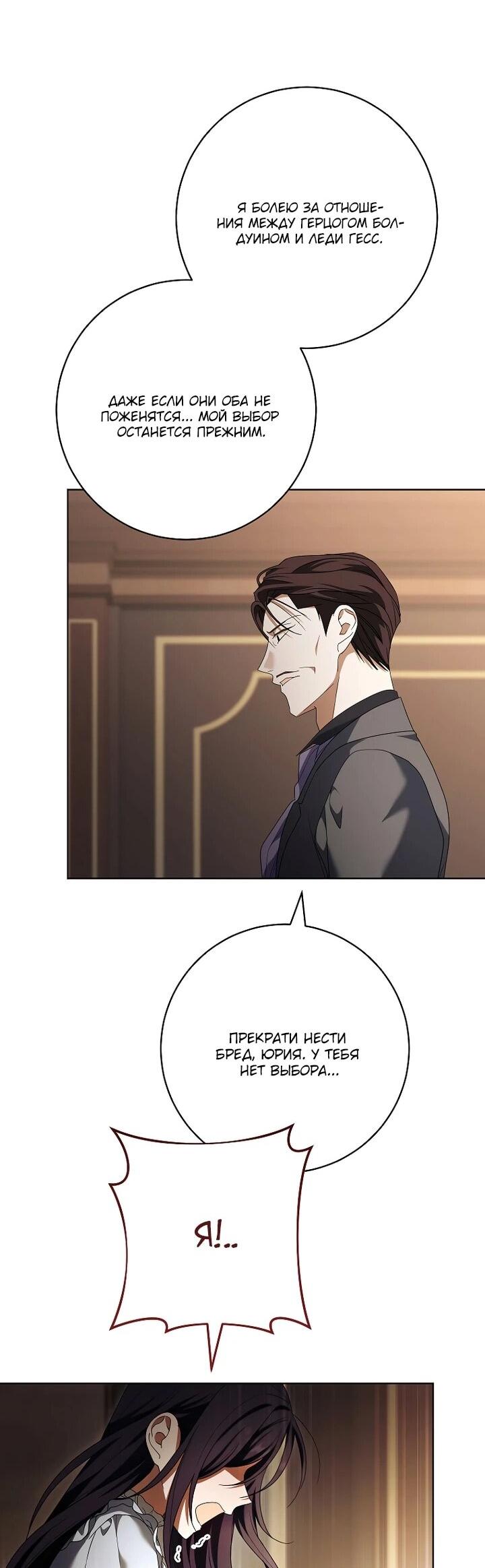Манга По кончине моей, юный жених - Глава 29 Страница 55