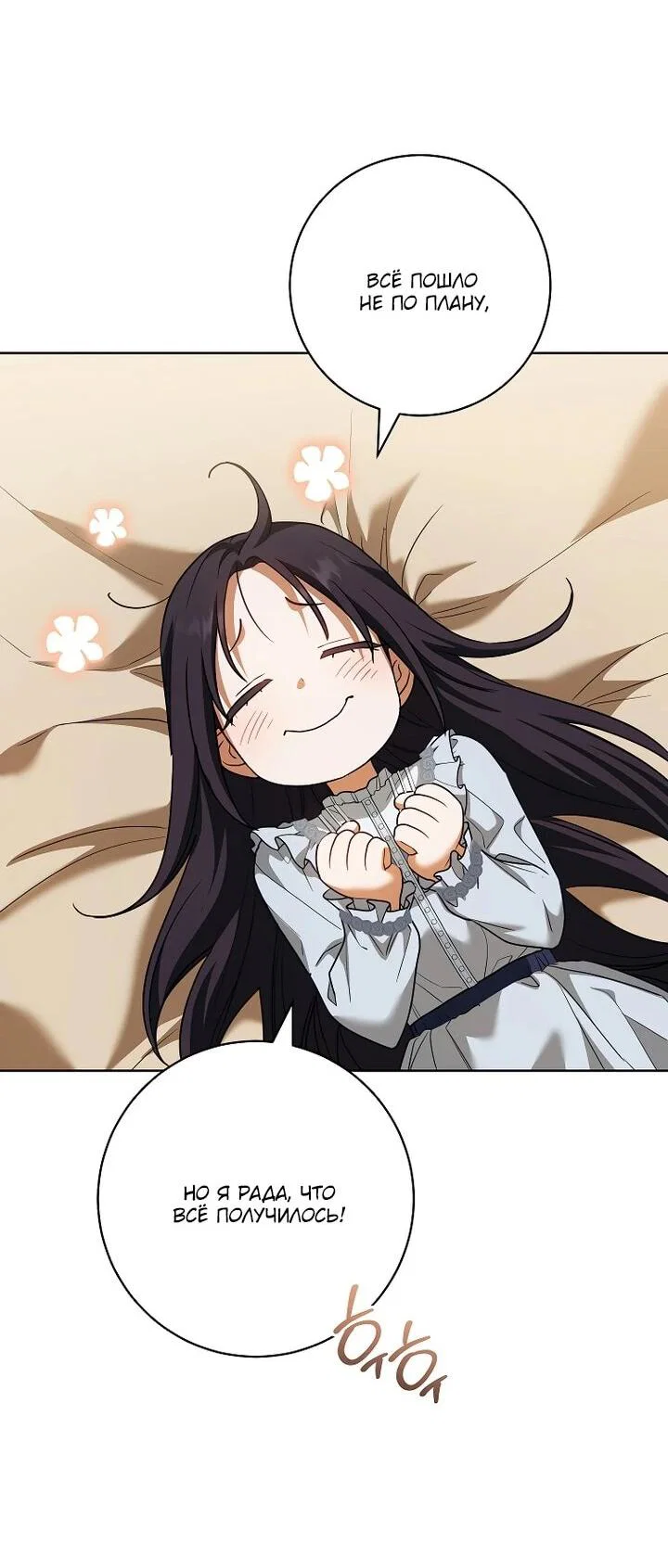 Манга По кончине моей, юный жених - Глава 29 Страница 23