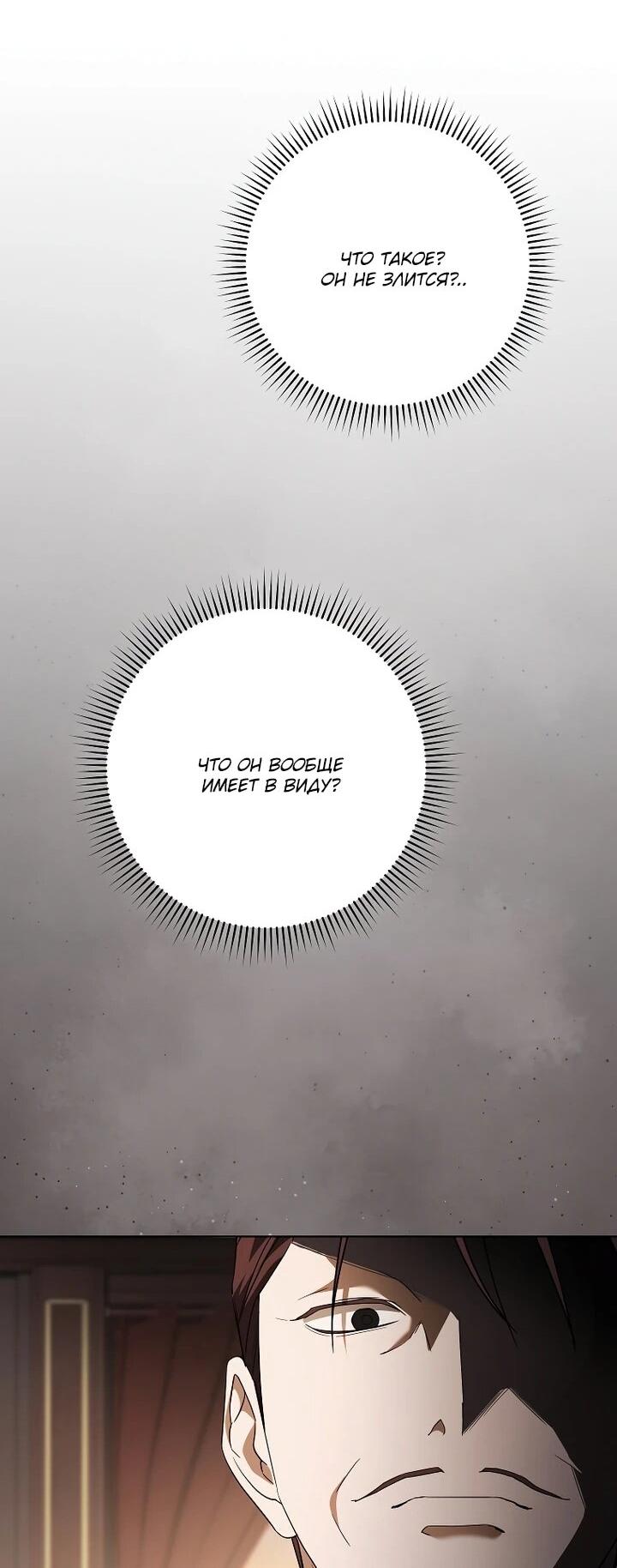 Манга По кончине моей, юный жених - Глава 29 Страница 50