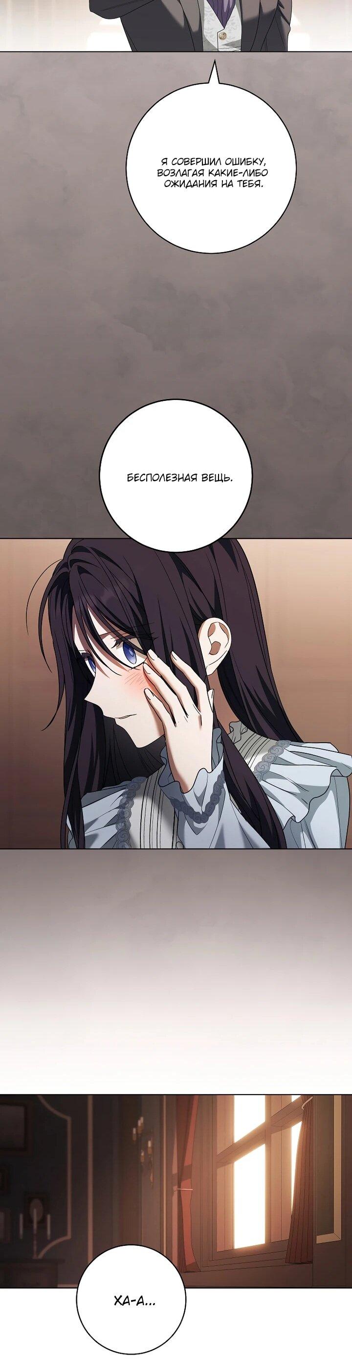 Манга По кончине моей, юный жених - Глава 29 Страница 60