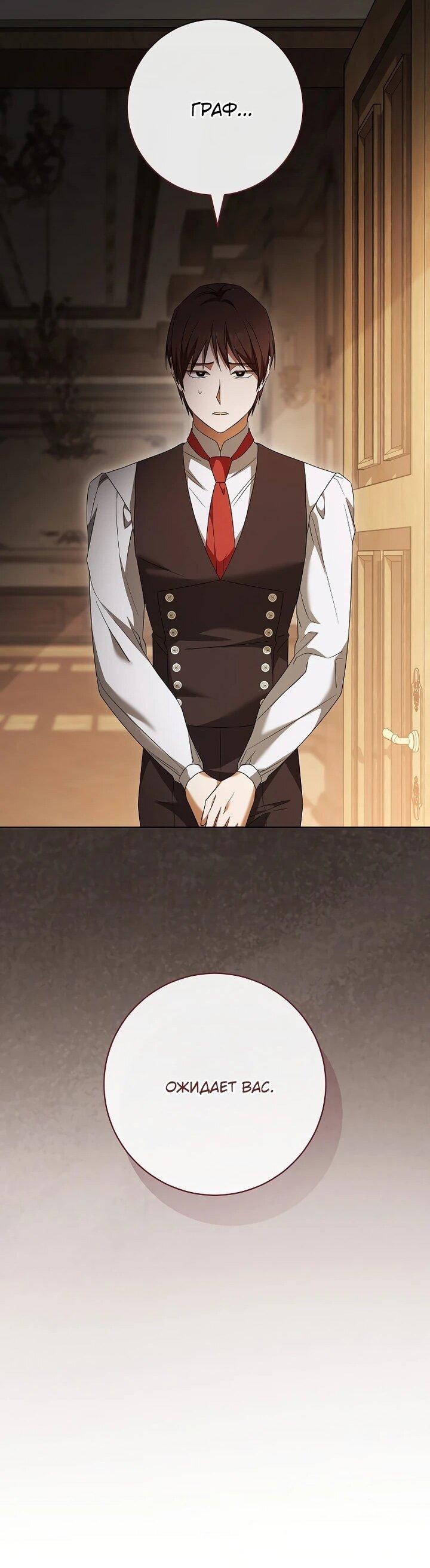 Манга По кончине моей, юный жених - Глава 29 Страница 26