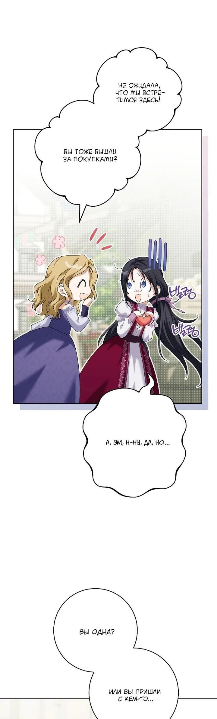 Манга По кончине моей, юный жених - Глава 28 Страница 34