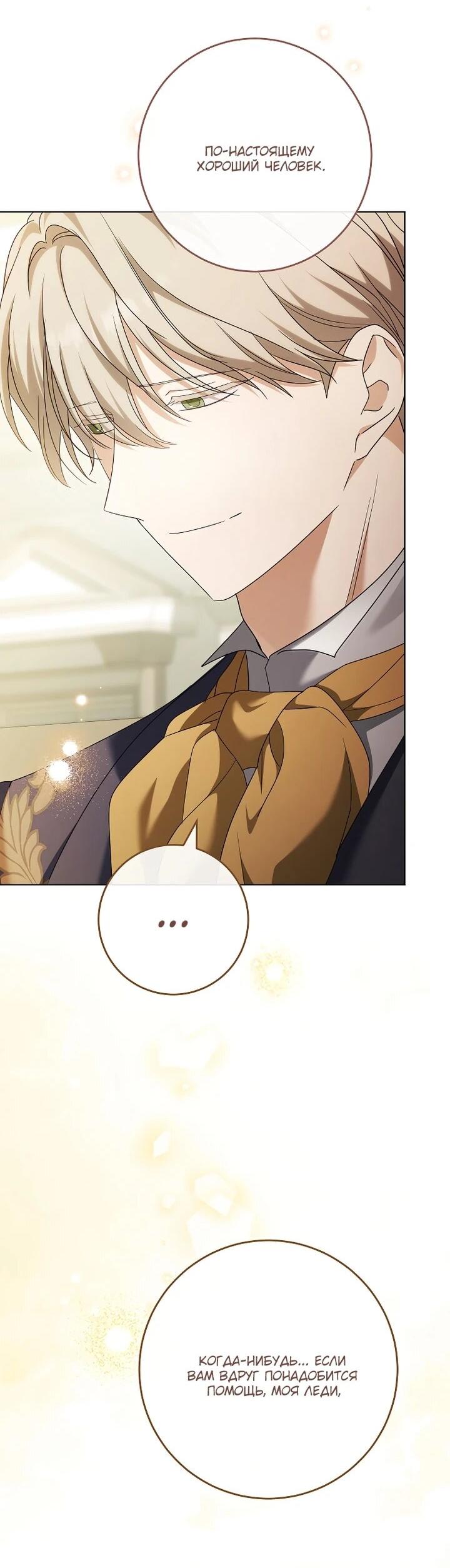 Манга По кончине моей, юный жених - Глава 28 Страница 10