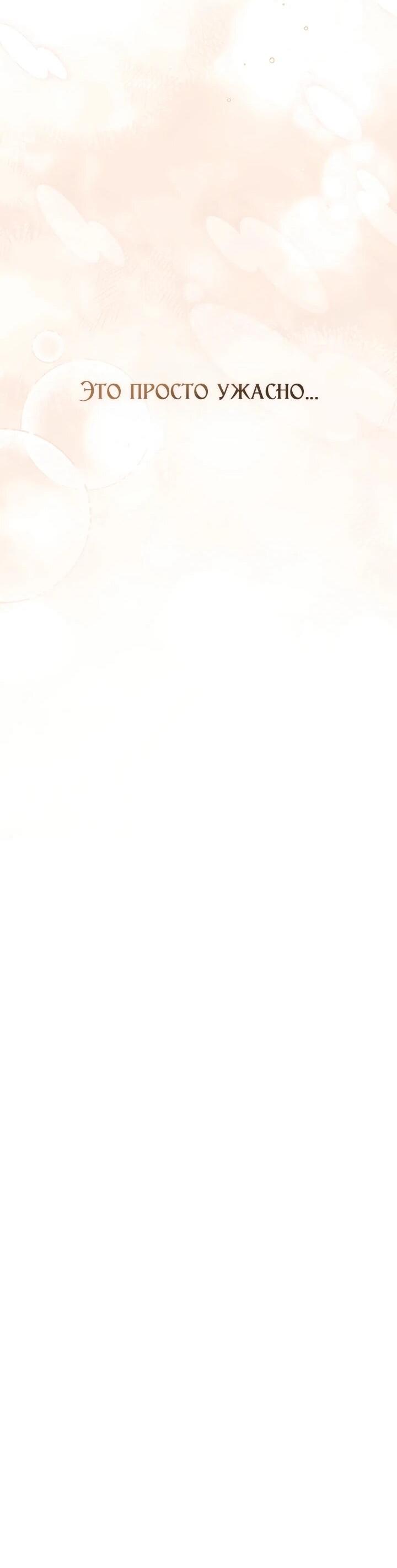 Манга По кончине моей, юный жених - Глава 28 Страница 64