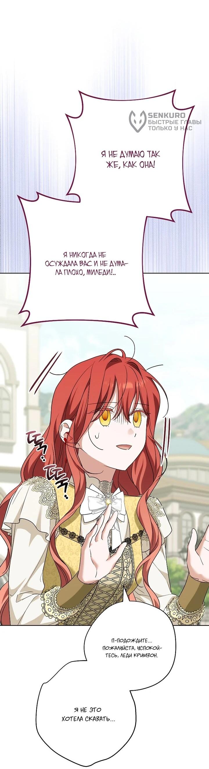 Манга По кончине моей, юный жених - Глава 28 Страница 56