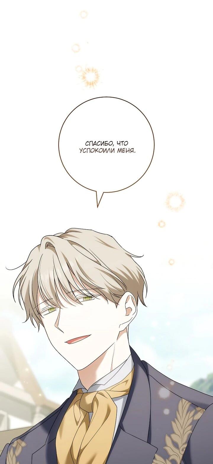 Манга По кончине моей, юный жених - Глава 28 Страница 5