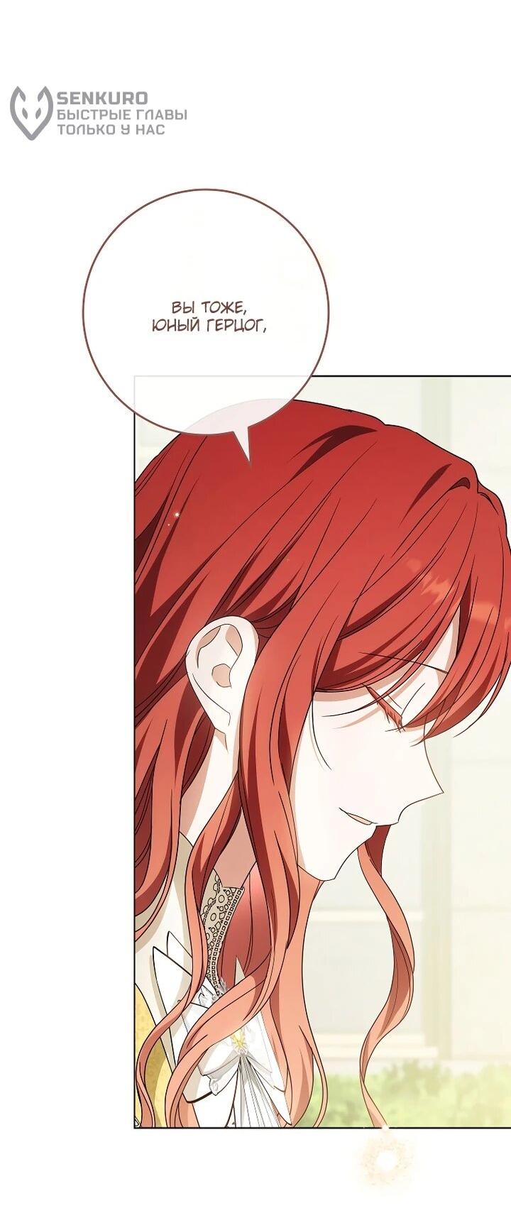 Манга По кончине моей, юный жених - Глава 28 Страница 9