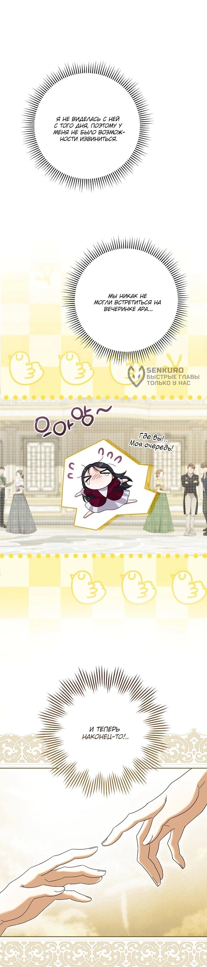 Манга По кончине моей, юный жених - Глава 28 Страница 24