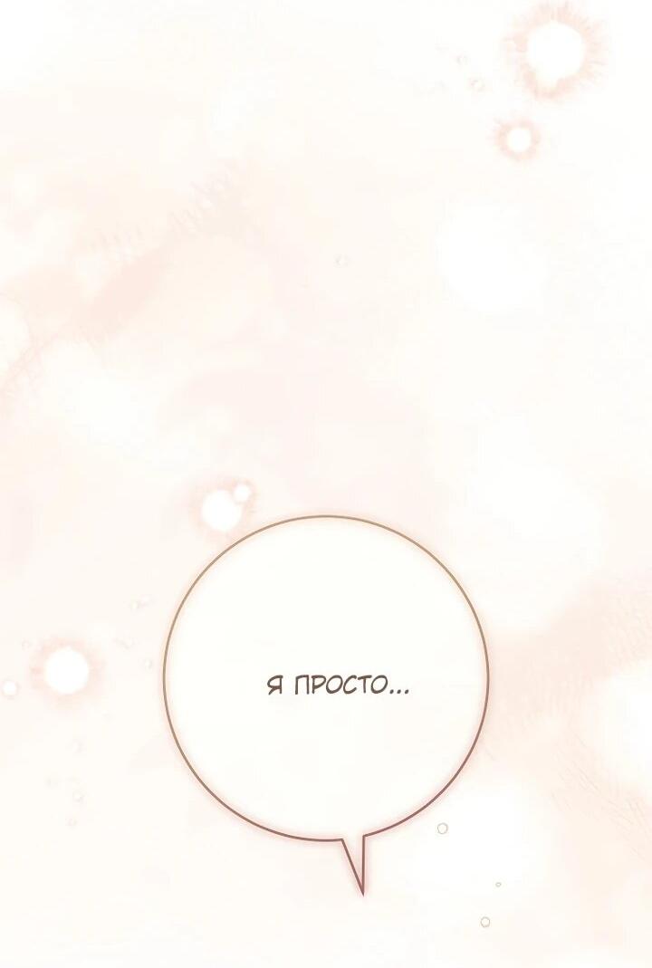 Манга По кончине моей, юный жених - Глава 28 Страница 62