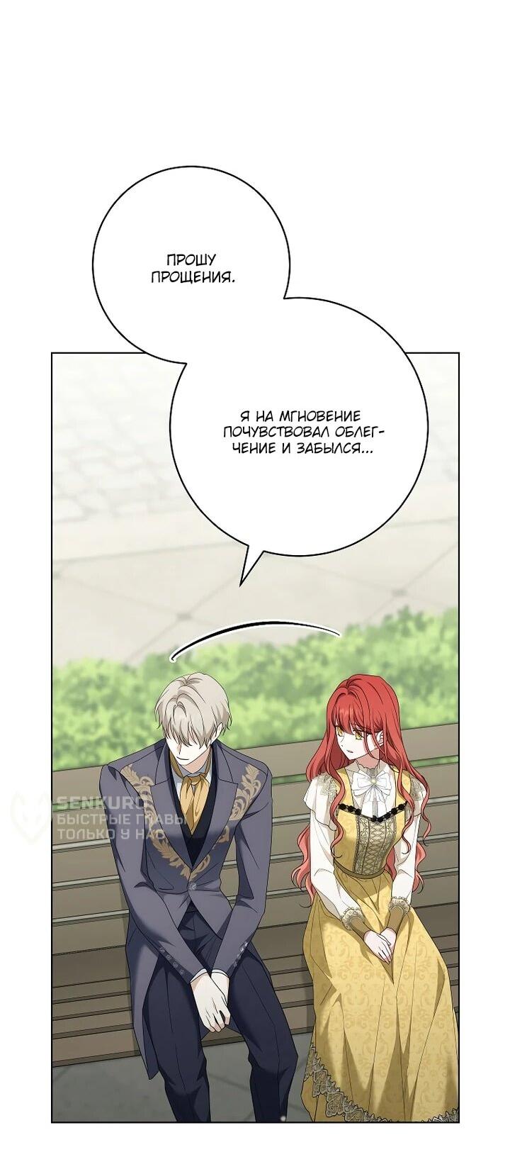 Манга По кончине моей, юный жених - Глава 28 Страница 4