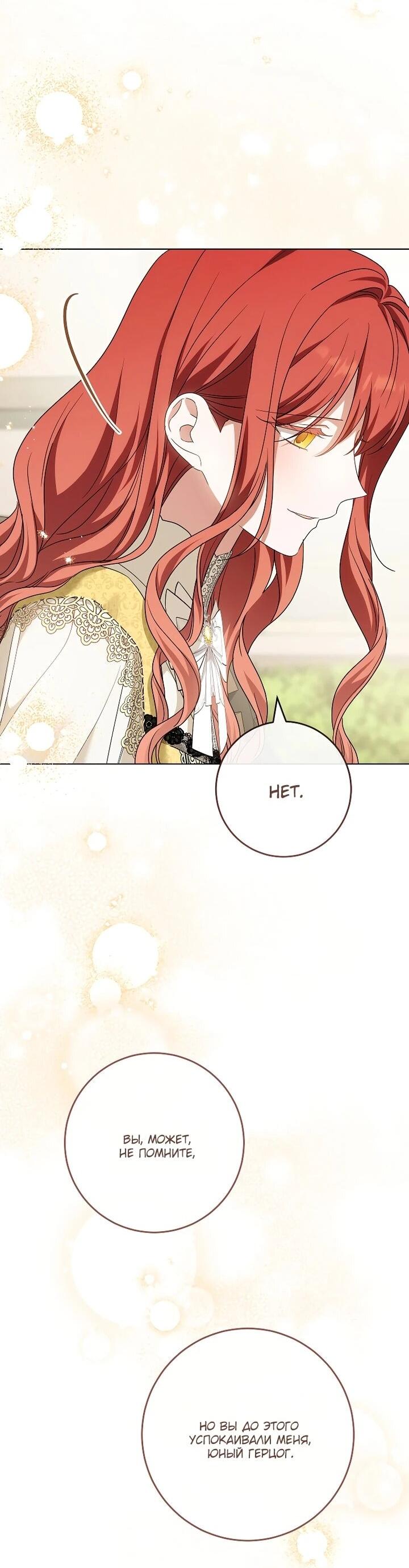 Манга По кончине моей, юный жених - Глава 28 Страница 7