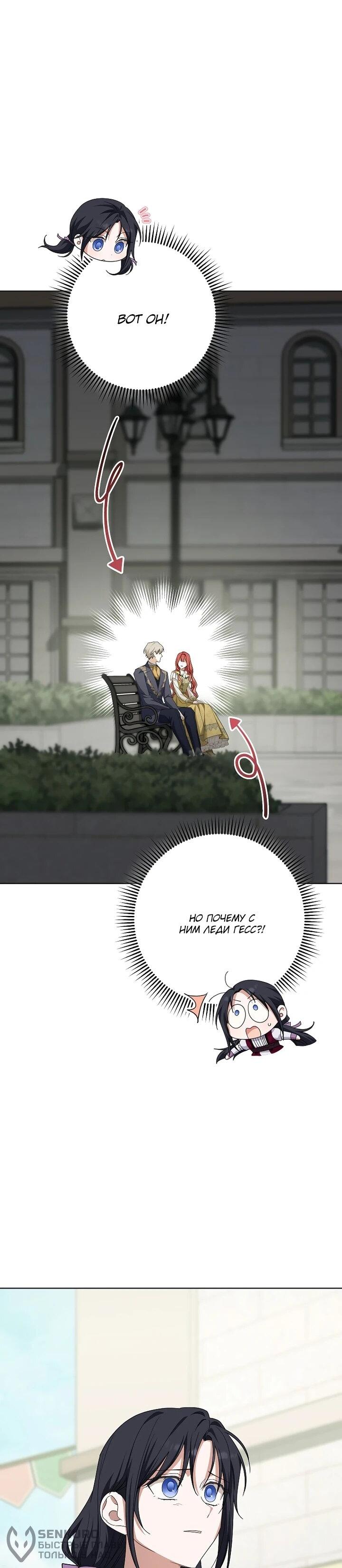 Манга По кончине моей, юный жених - Глава 28 Страница 19